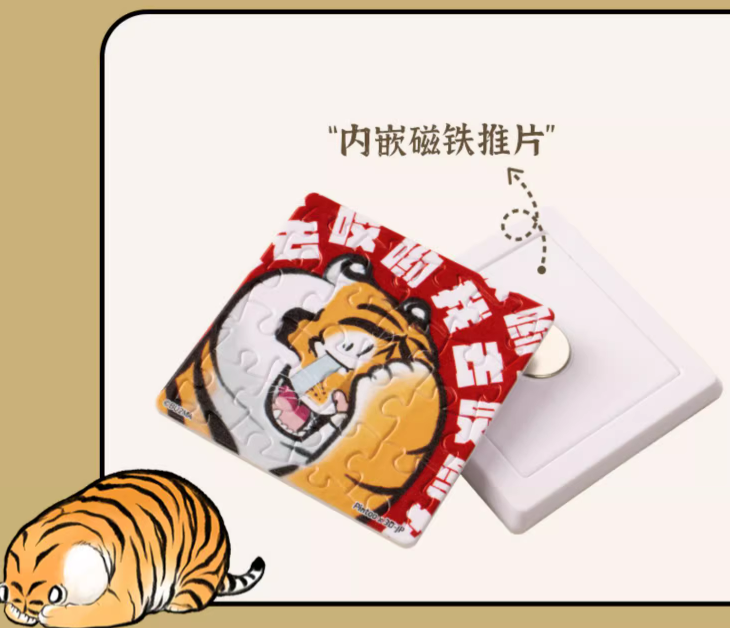 I am not a fat tiger - Tiger Magnets (虎虎生威大頭貼) - 16pcs x 6