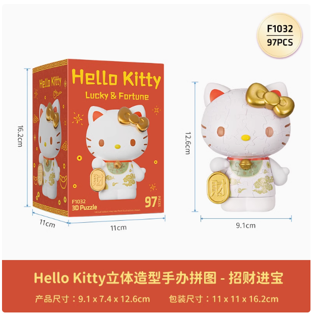 Sanrio Character - 3D Hello Kitty (招財進寶) - 97pcs