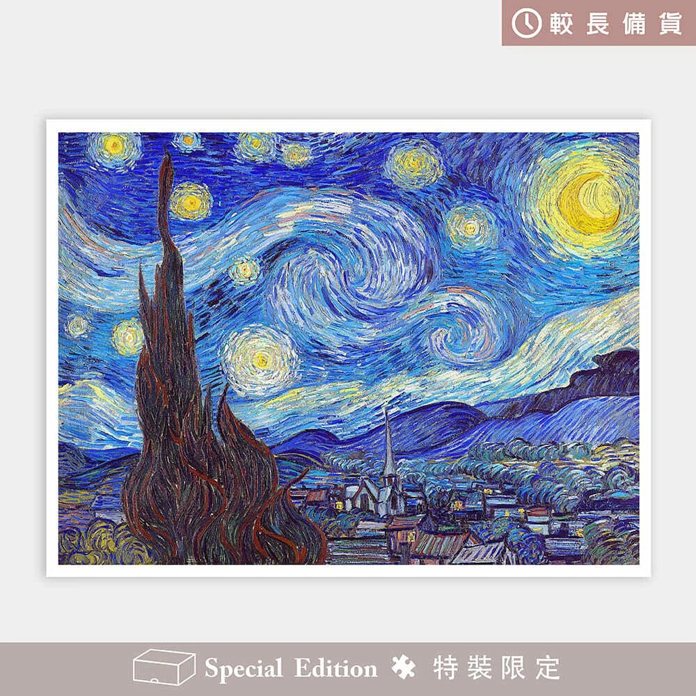Vincent van Gogh - The Starry Night (梵谷-星夜) - 4800pcs