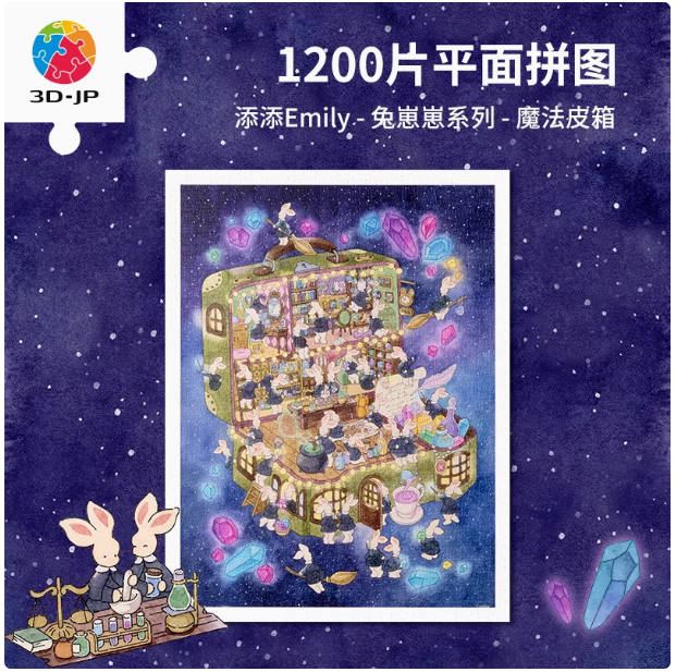Emily - Magic Suitcase (兔崽崽系列-魔法皮箱) - 1200pcs