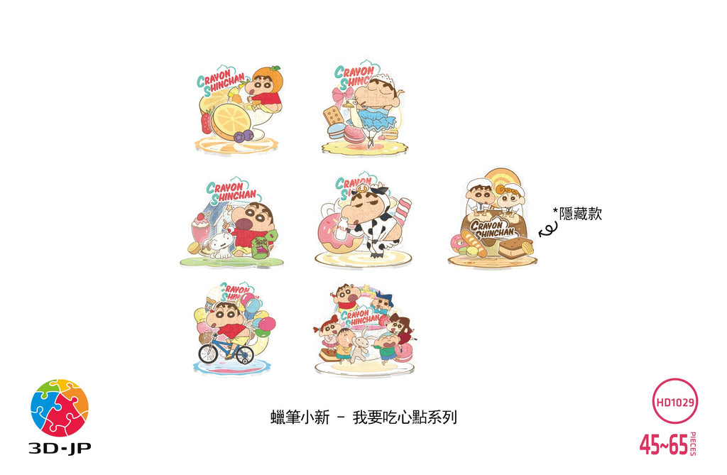 Crayon Shin-chan (蠟筆小新-我要吃心點系列)