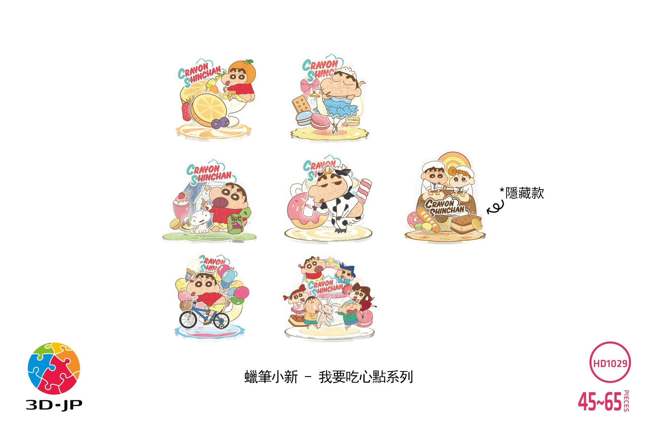 Crayon Shin-chan (蠟筆小新-我要吃心點系列)